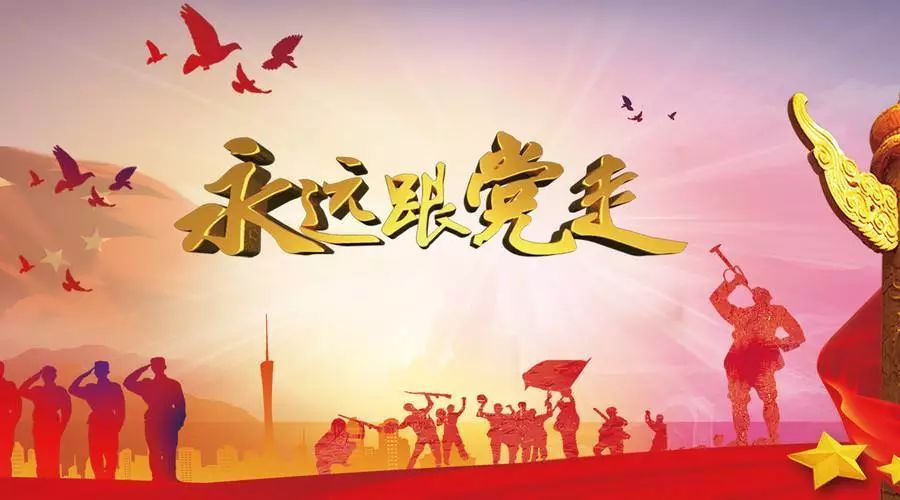 学党史 感悟党的光辉历程 学党史 感悟党的光辉历程