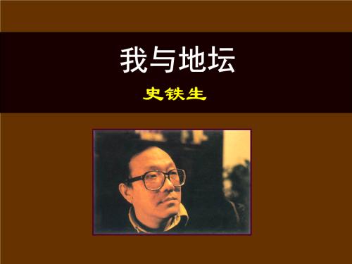 读《我与地坛》有感 读《我与地坛》有感