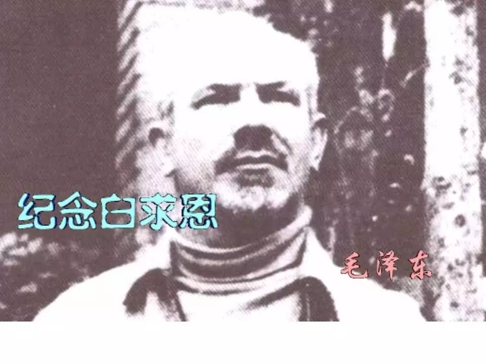 读《纪念白求恩》有感 读《纪念白求恩》有感