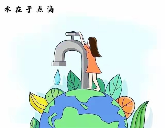 善待每一滴水 善待每一滴水