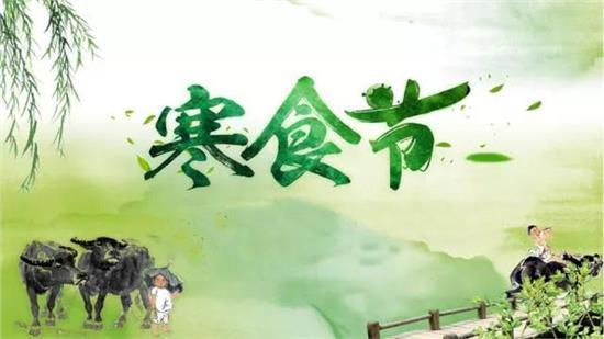 寒食遇清明 一缕思念寄古人 寒食遇清明 一缕思念寄古人