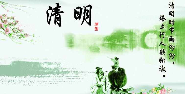 清明雨纷纷 清明雨纷纷