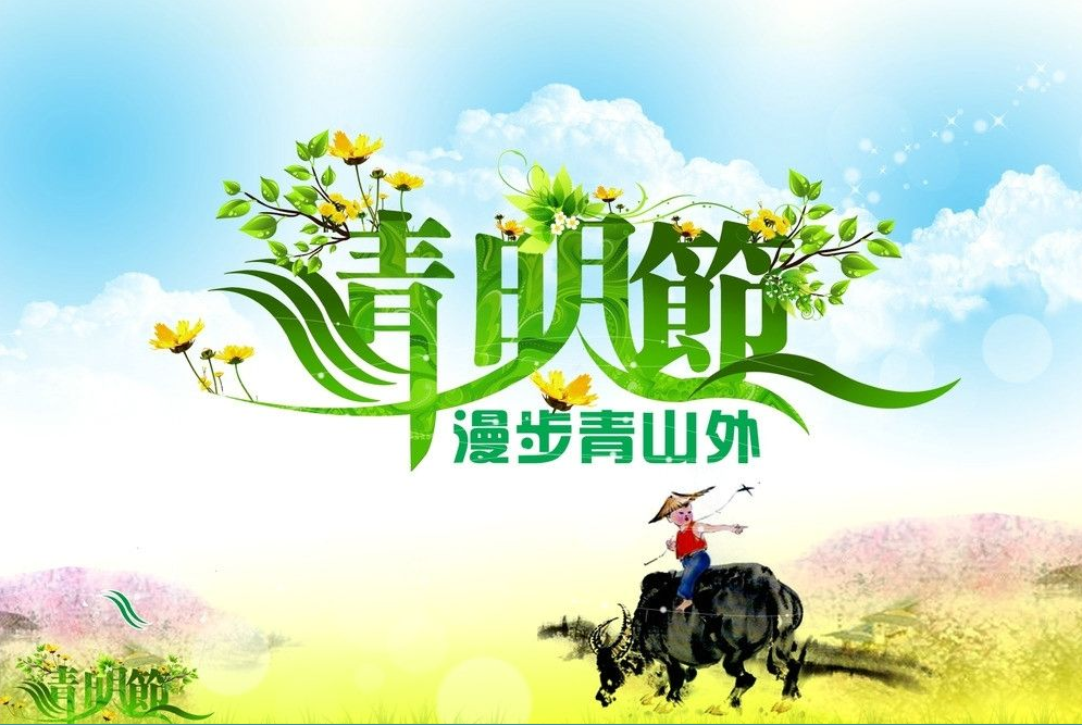 我言清明胜春朝