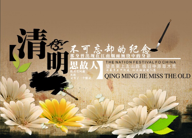 清明至,忆情浓 清明至,忆情浓