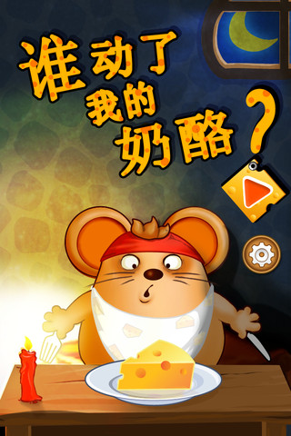 创新当下 展望未来--读《谁动了我的奶酪》有感 创新当下 展望未来--读《谁动了我的奶酪》有感