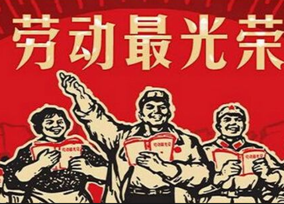 尊重劳动 创造未来