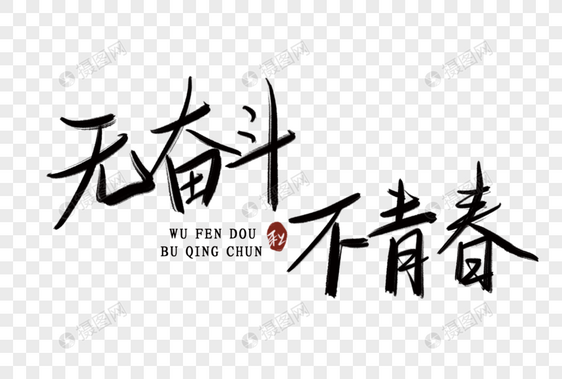 让青春在不懈奋斗中绽放