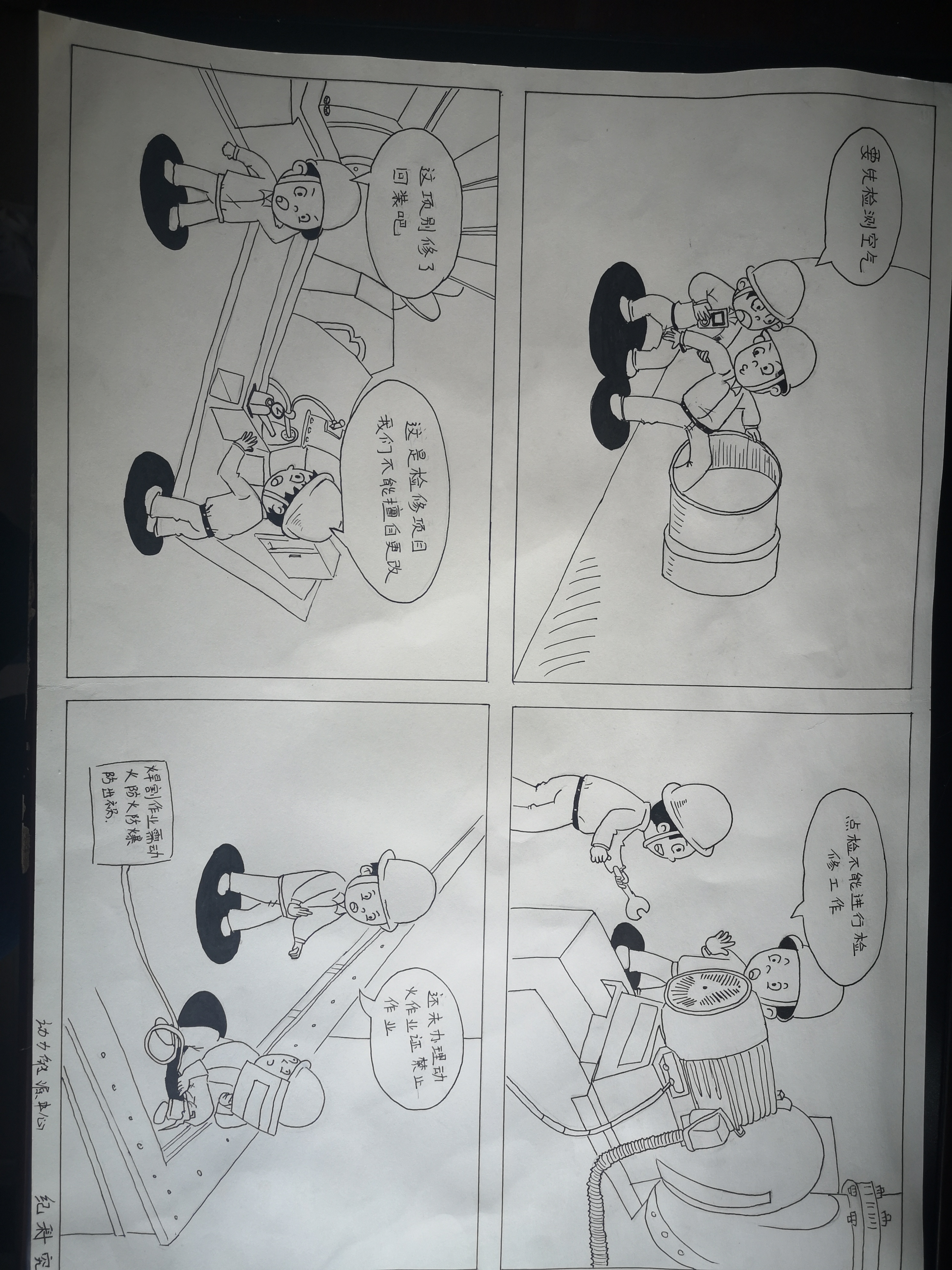 安全漫画“话”安全