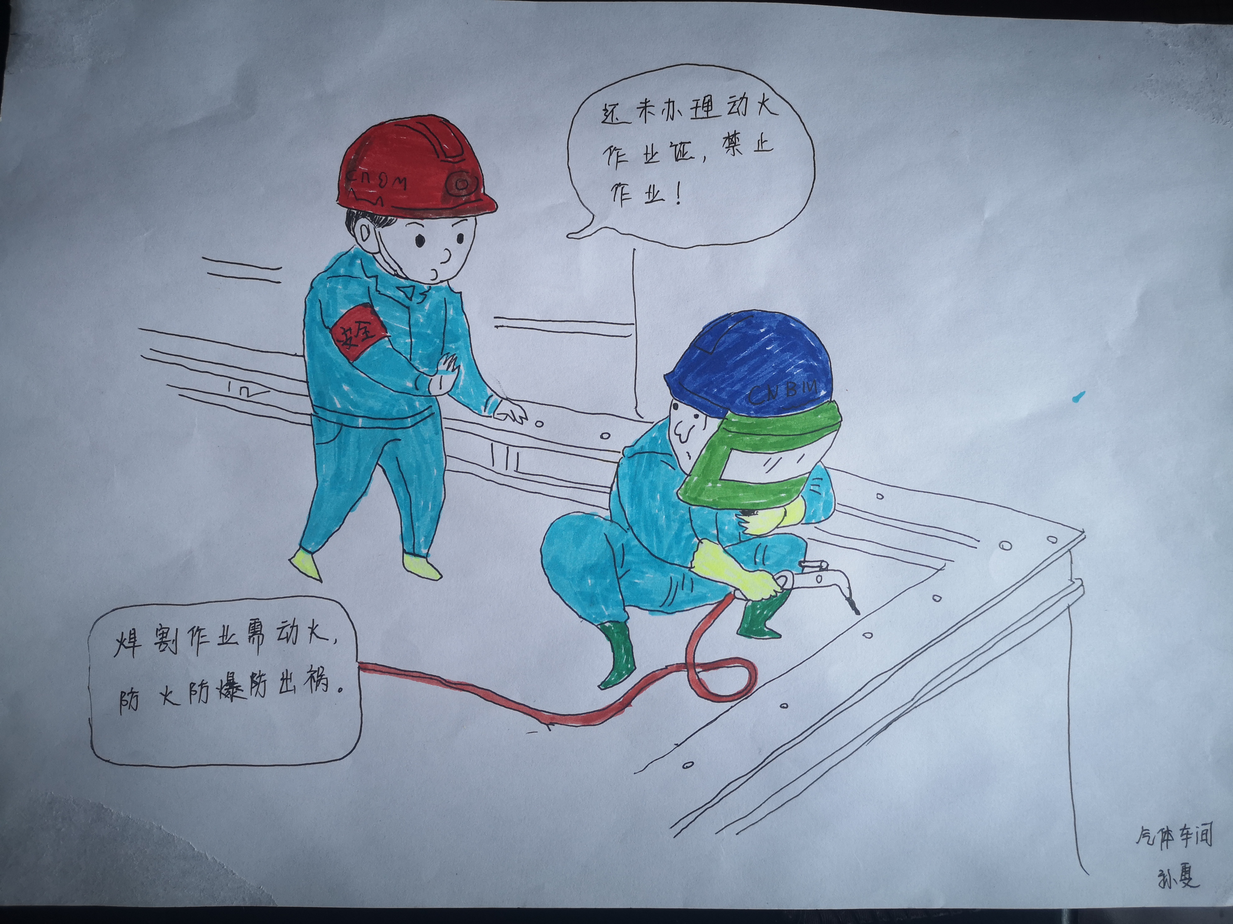 安全漫画“话”安全