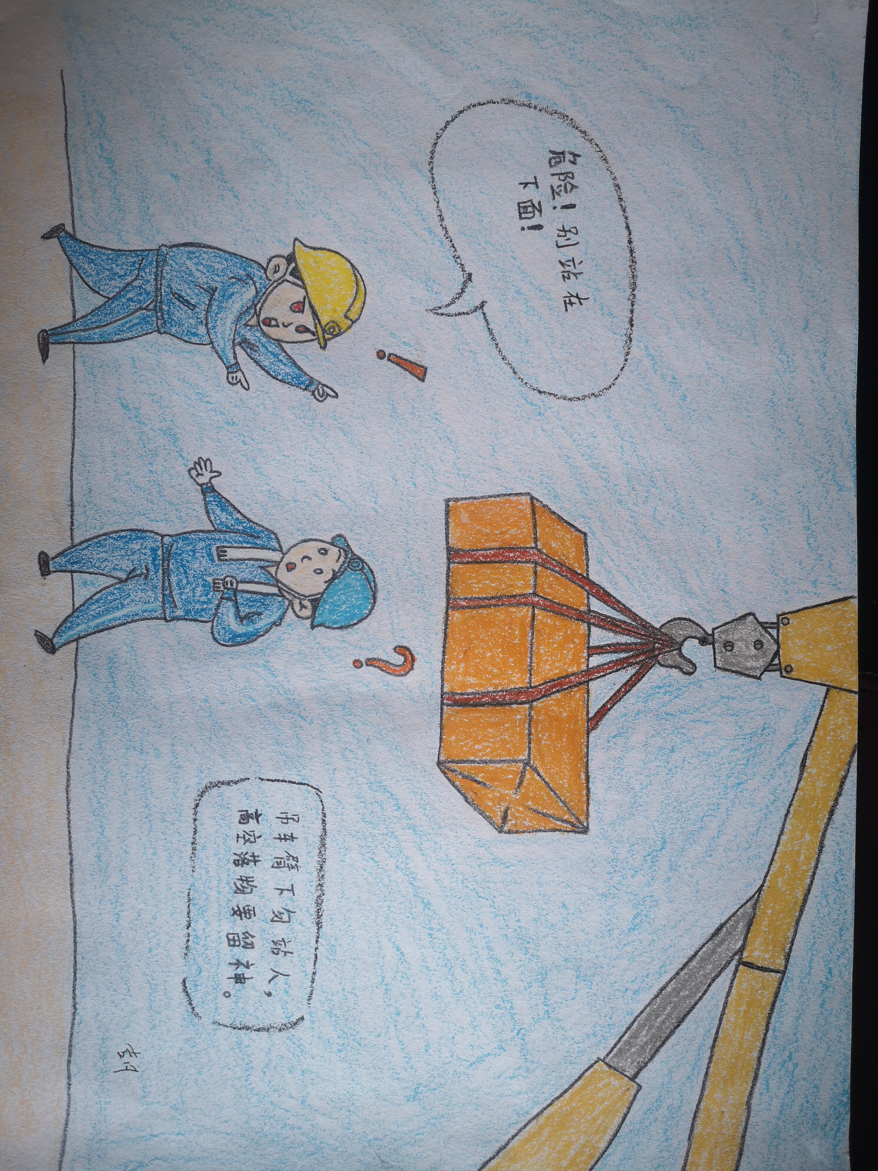 安全漫画“话”安全