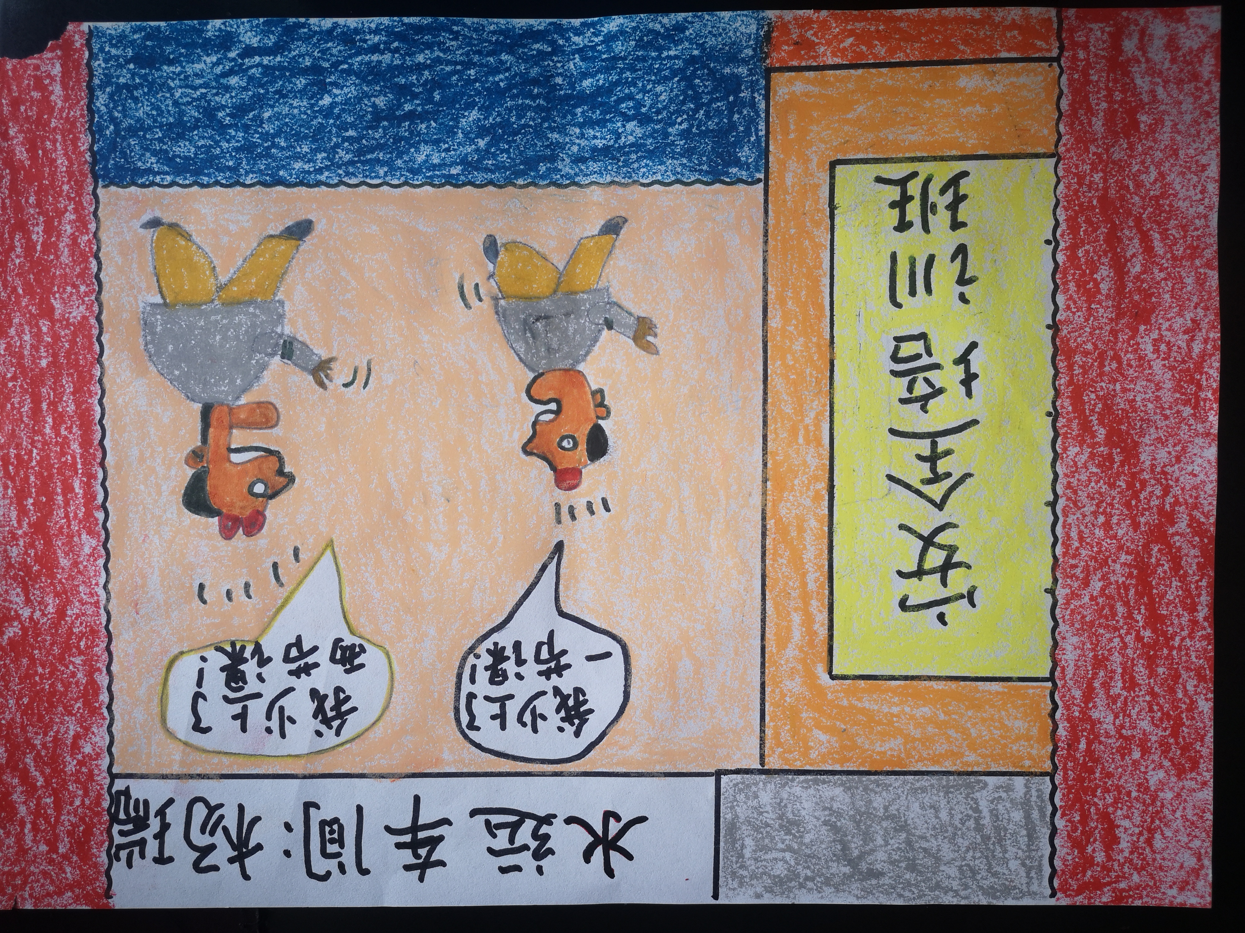 安全漫画“话”安全