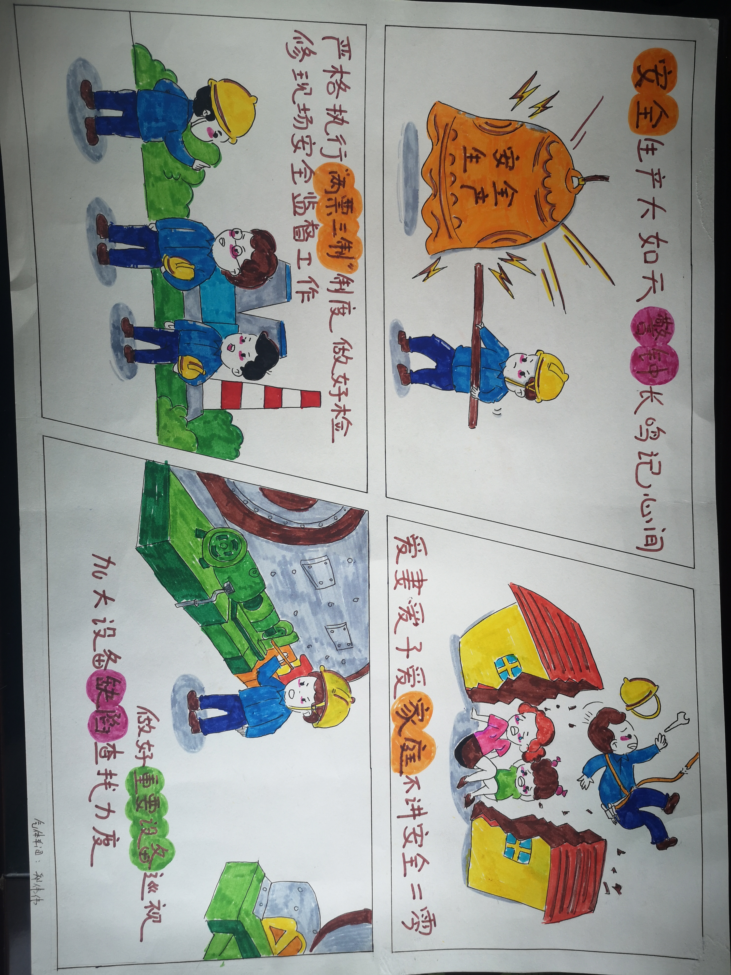 安全漫画“话”安全