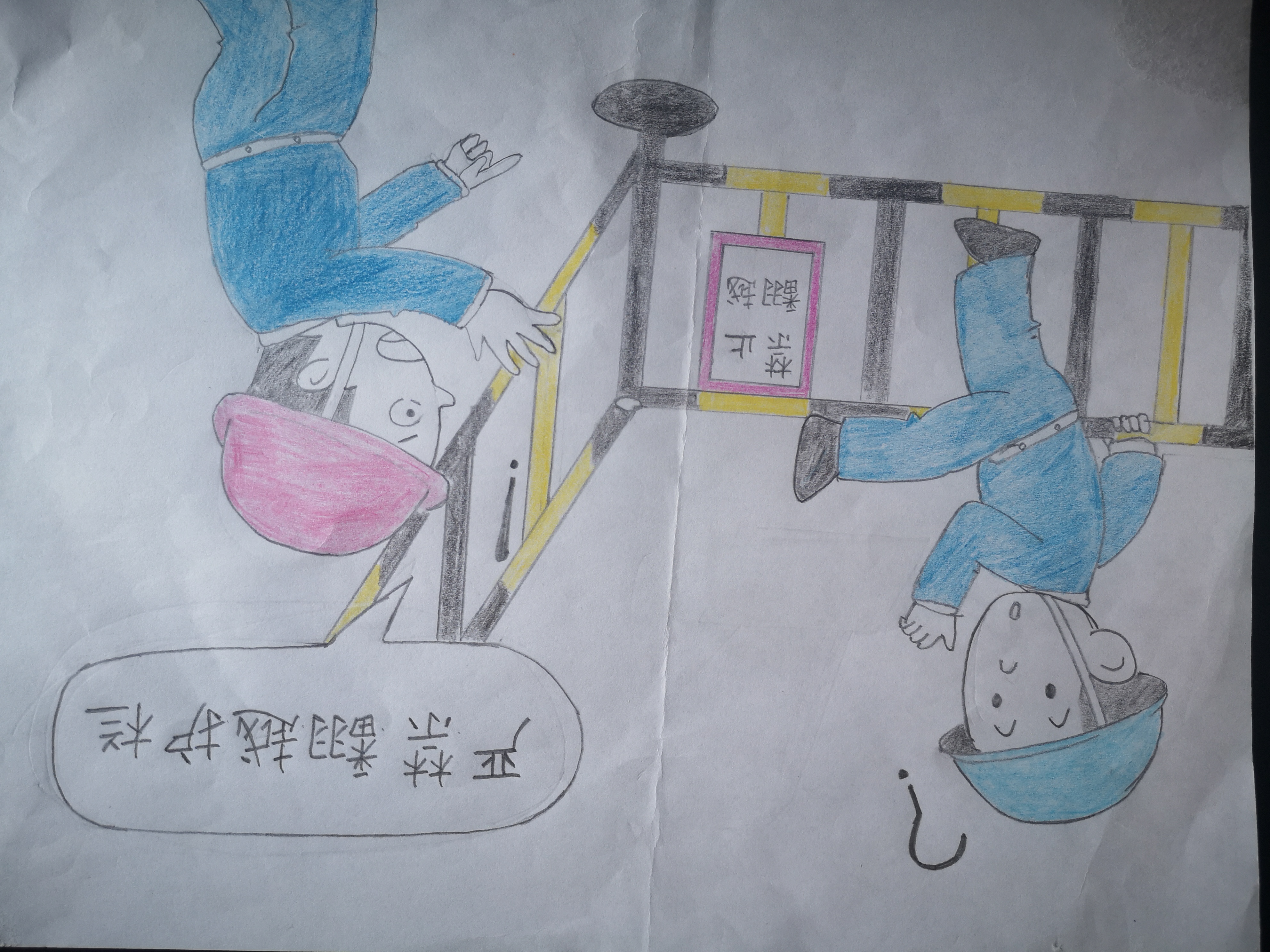 安全漫画“话”安全