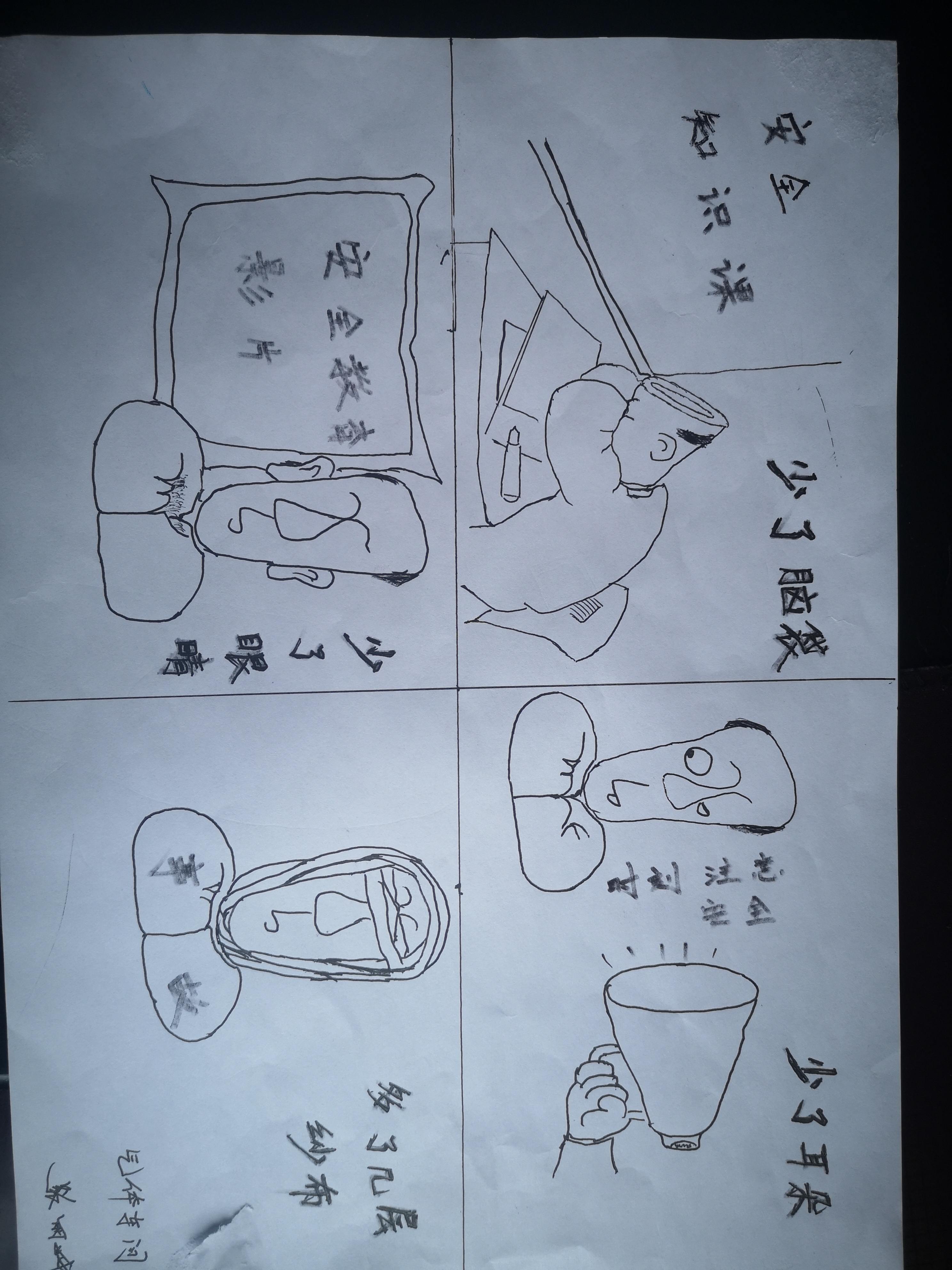 安全漫画“话”安全