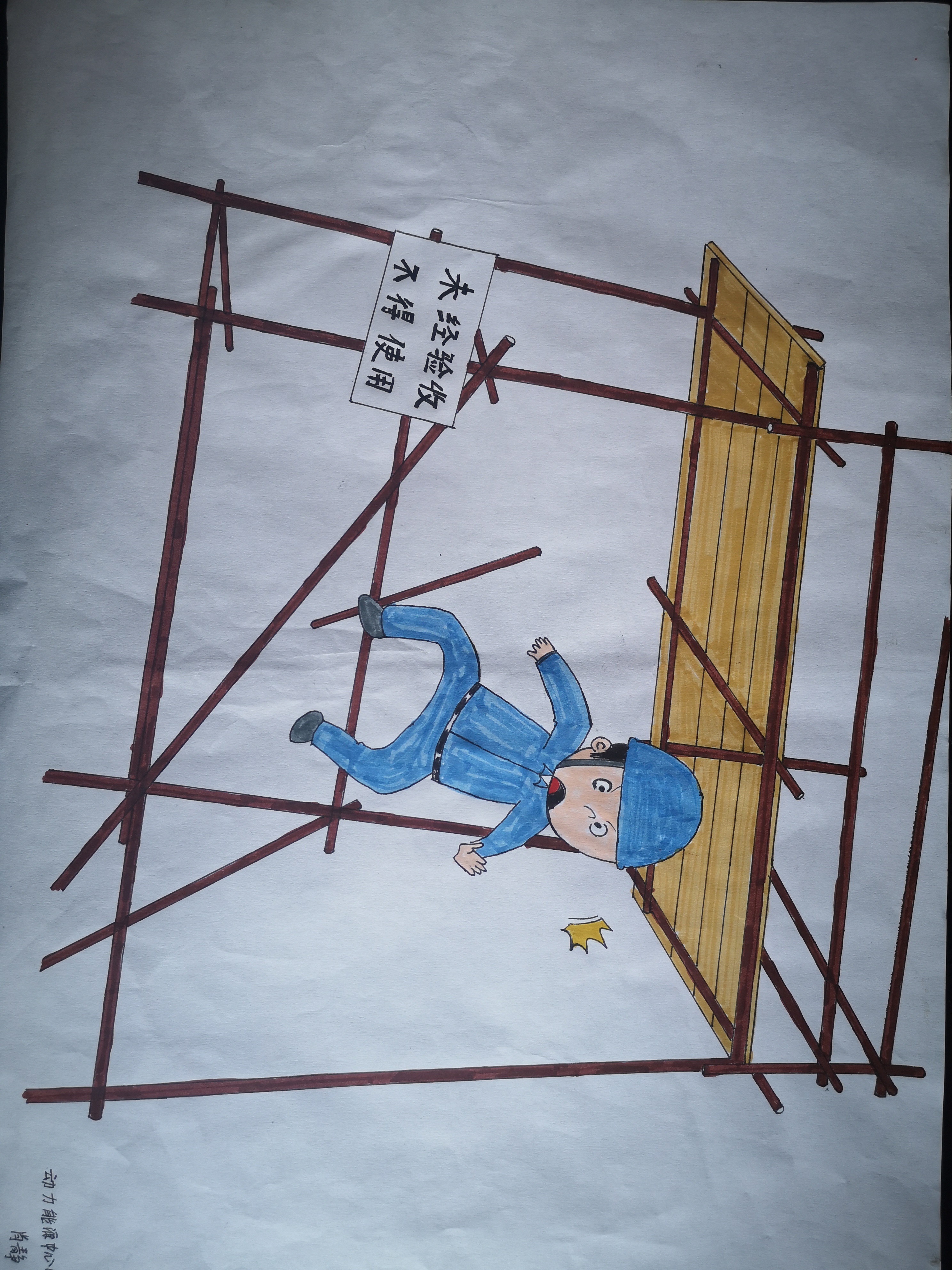 安全漫画“话”安全