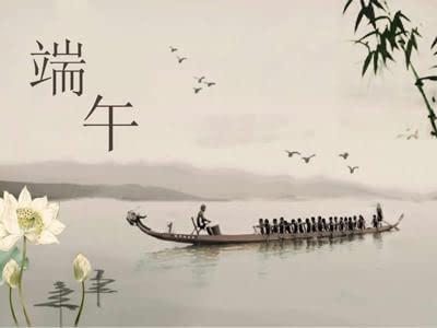 端午乡愁 端午乡愁