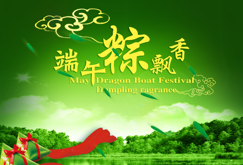 六月风华忆端午 六月风华忆端午