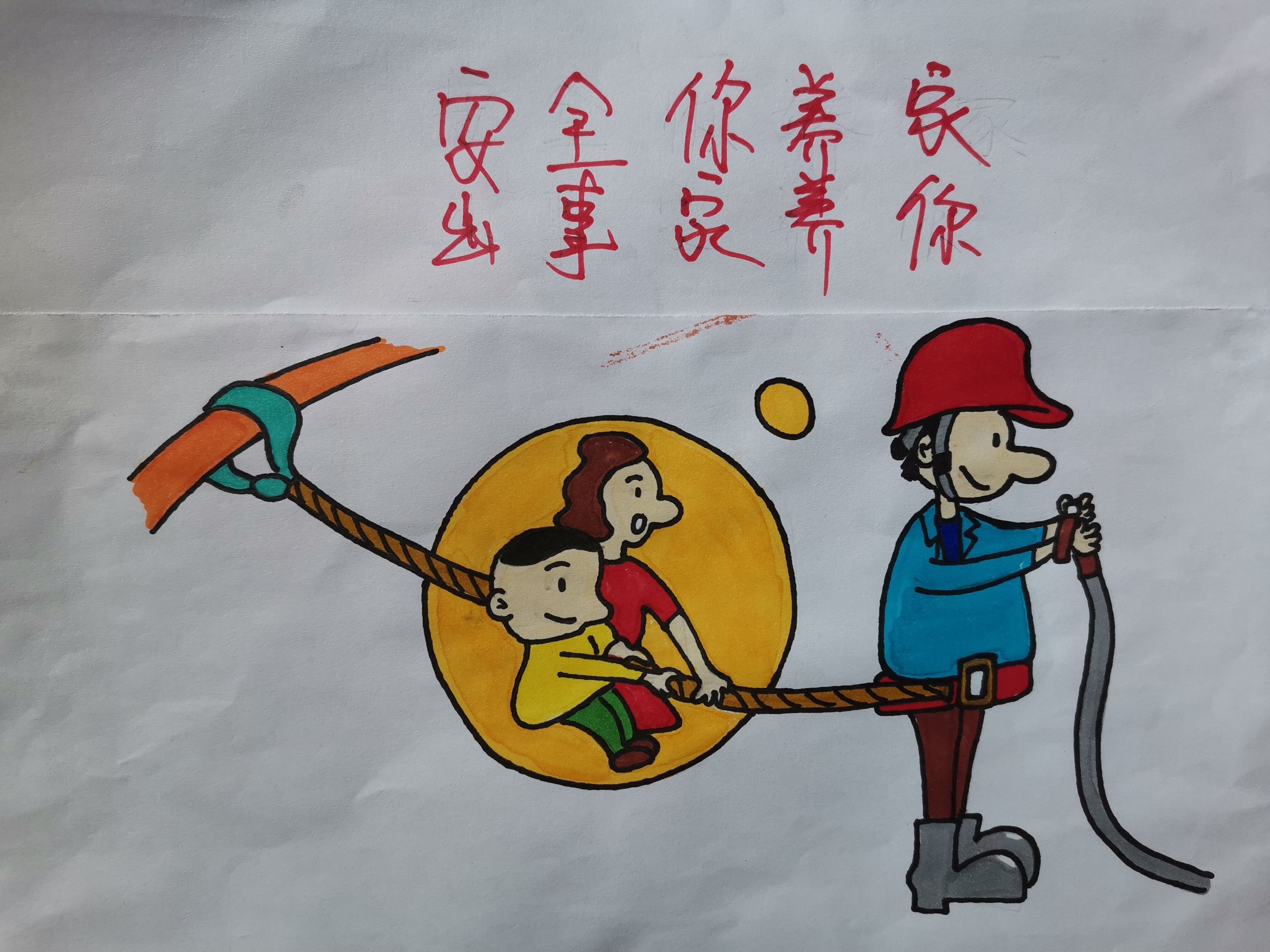 看!他们把安全生产画进漫画 看!他们把安全生产画进漫画