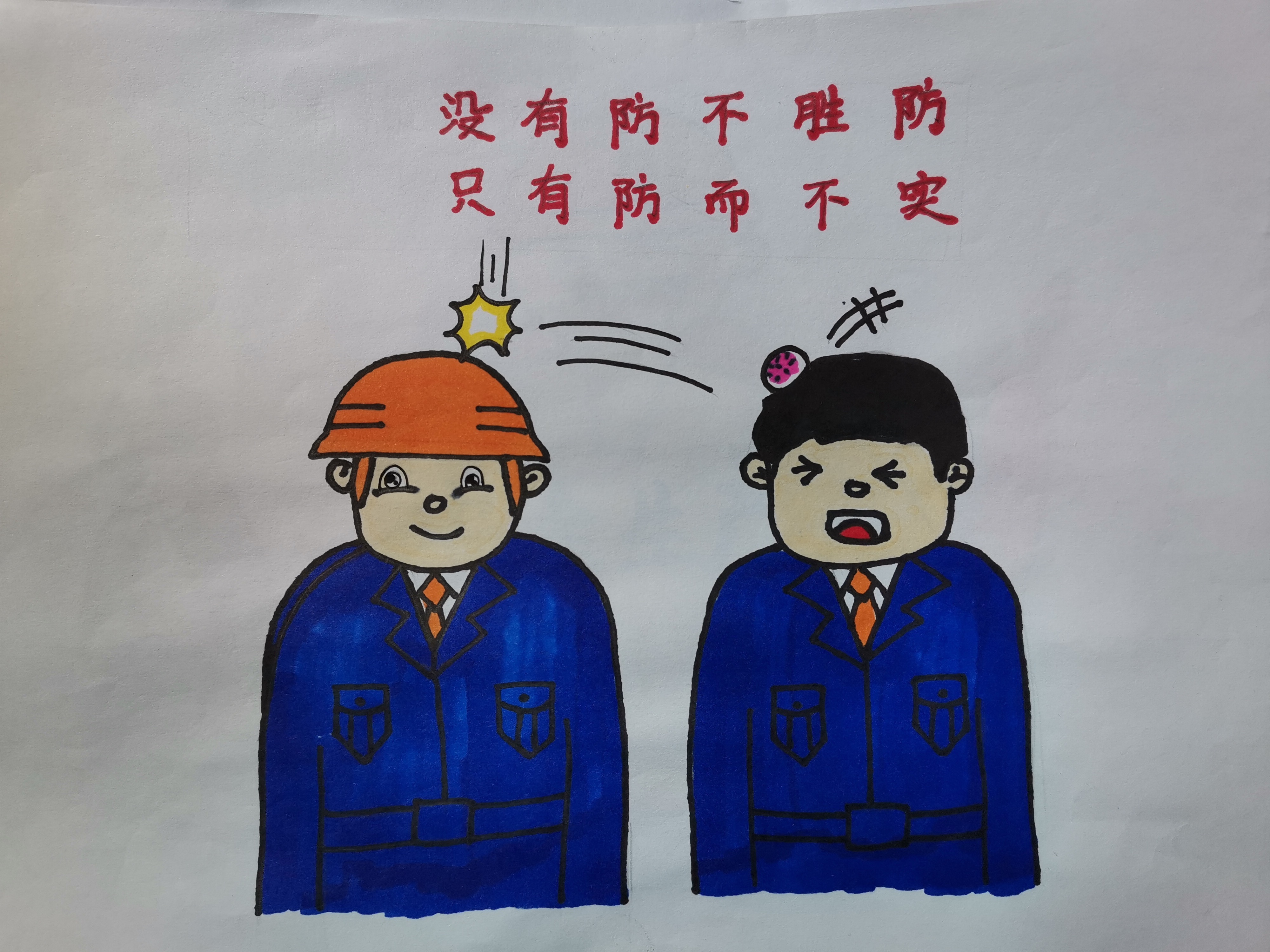 看!他们把安全生产画进漫画 看!他们把安全生产画进漫画