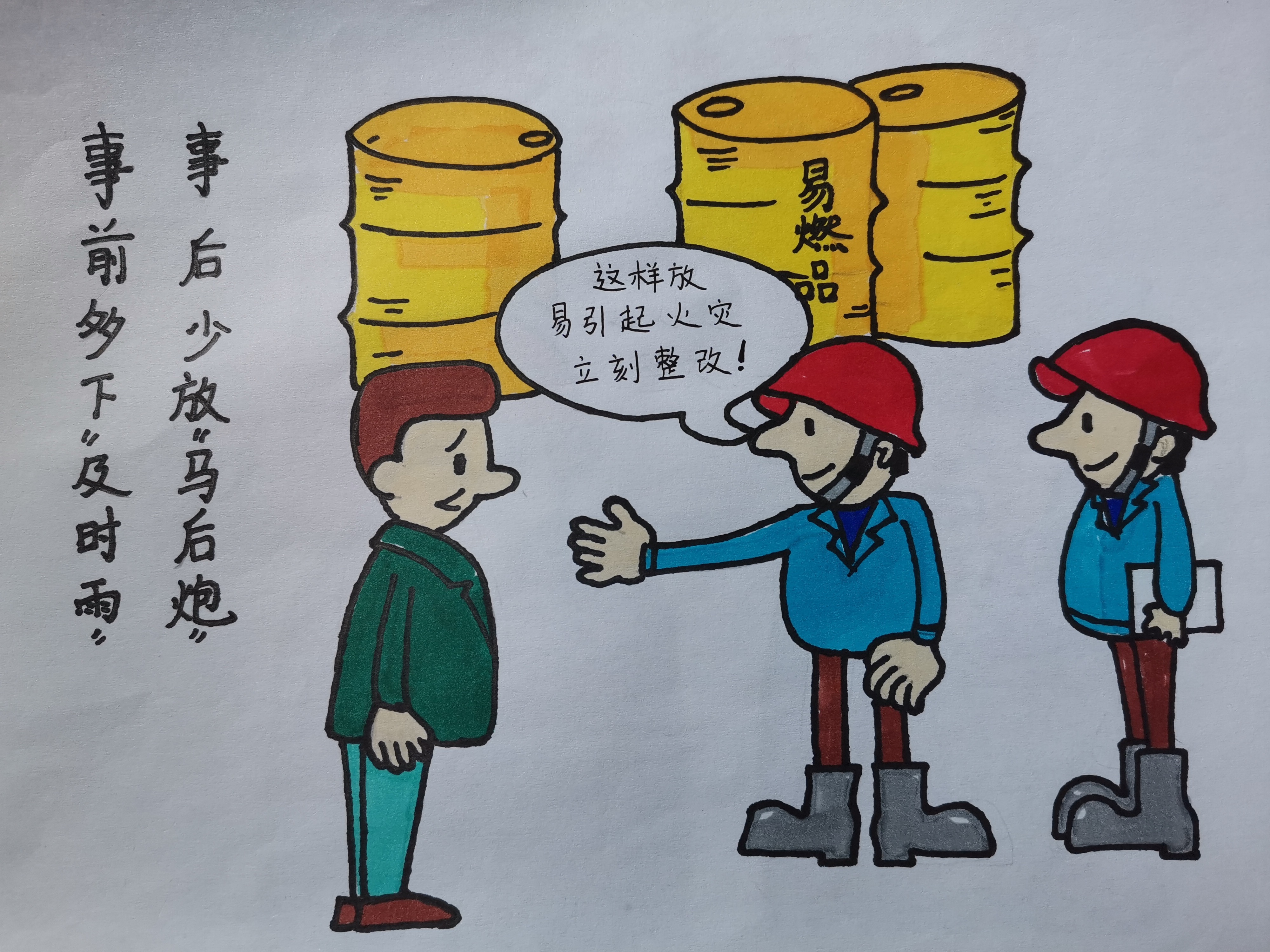 看!他们把安全生产画进漫画 看!他们把安全生产画进漫画