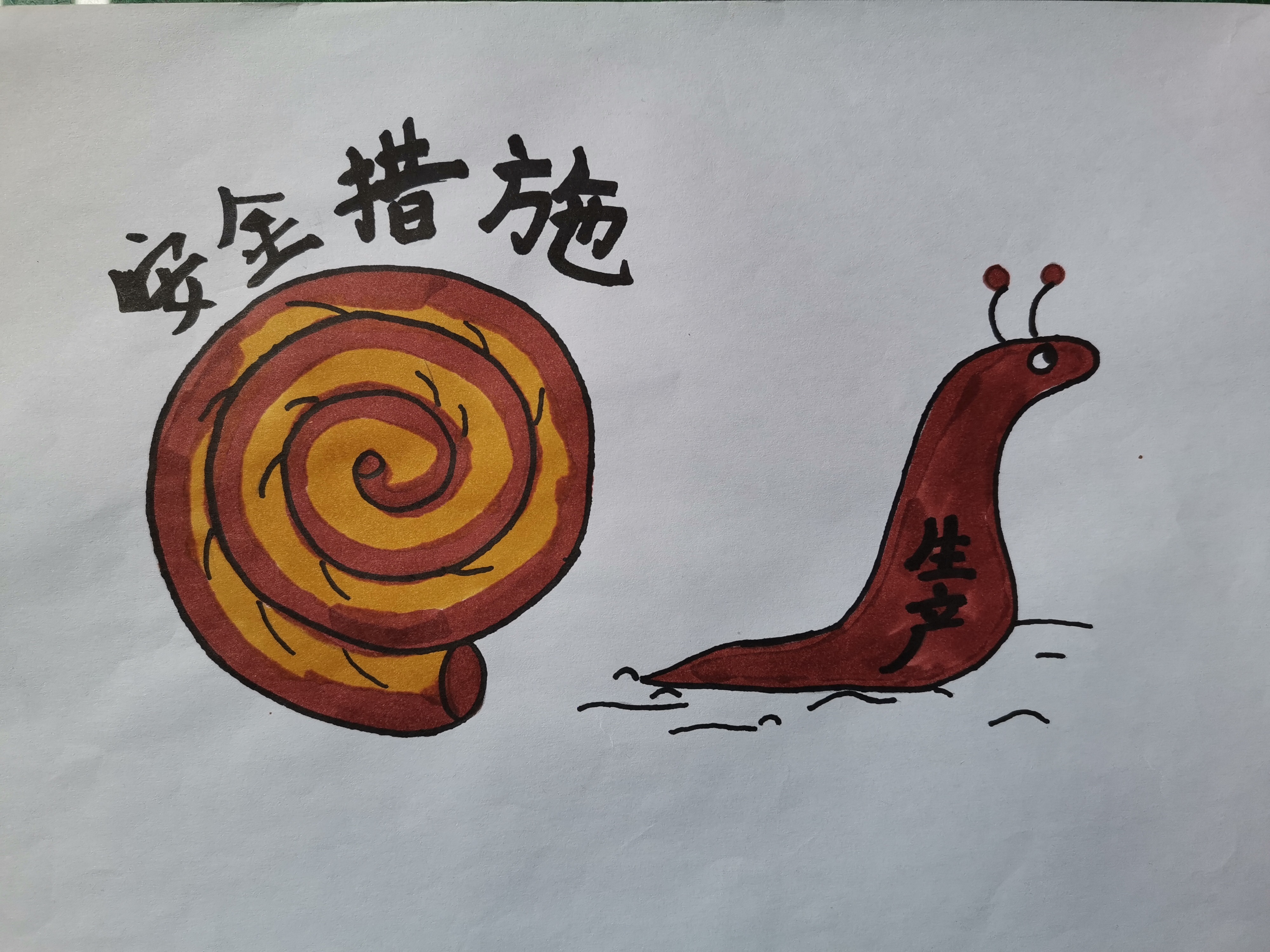 看!他们把安全生产画进漫画 看!他们把安全生产画进漫画