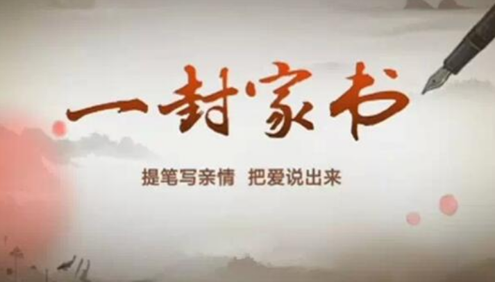 写给儿子的一封信