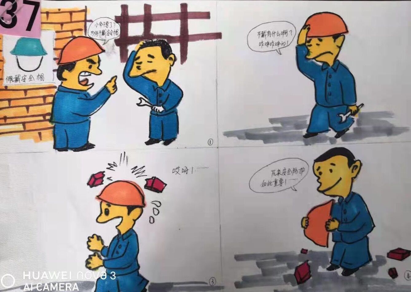 “画”说安全 “画”说安全