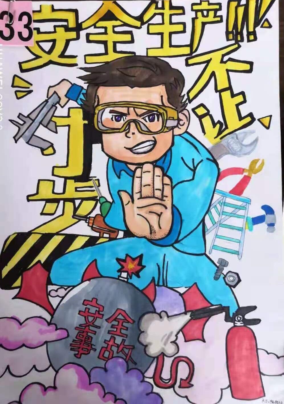 “画”说安全 “画”说安全