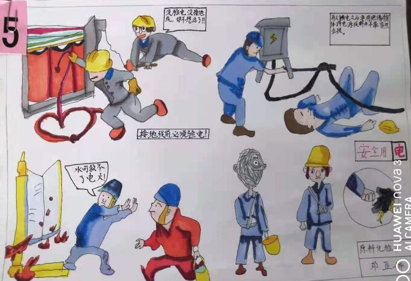 “画”说安全 “画”说安全