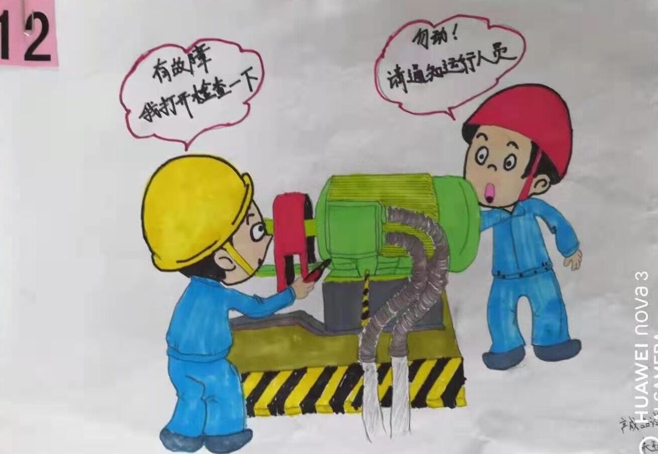 “画”说安全 “画”说安全