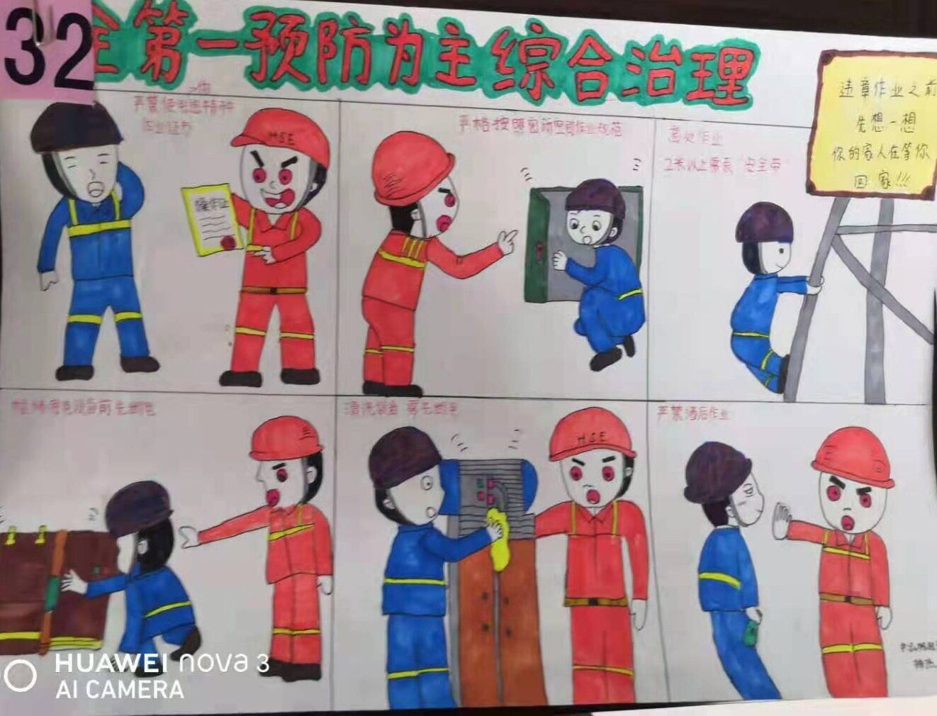 “画”说安全 “画”说安全