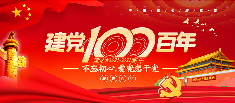 看党史百年峥嵘岁月，叹日新月异民族腾飞