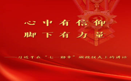 心中有信仰,脚下有力量-- ---观《致党代表》有感 心中有信仰,脚下有力量-- ---观《致党代表》有感