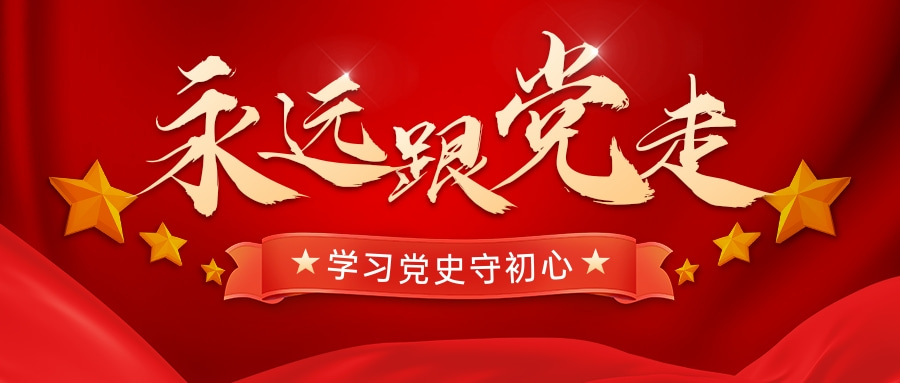 学习百年史 沸腾少年心 学习百年史 沸腾少年心