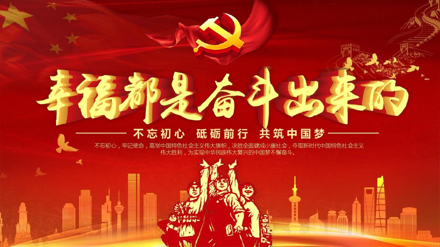 党旗飘飘，映照初心