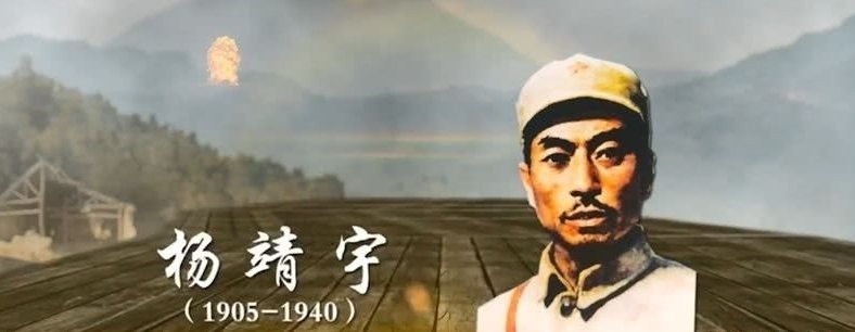 抗日名将“杨靖宇”纪实