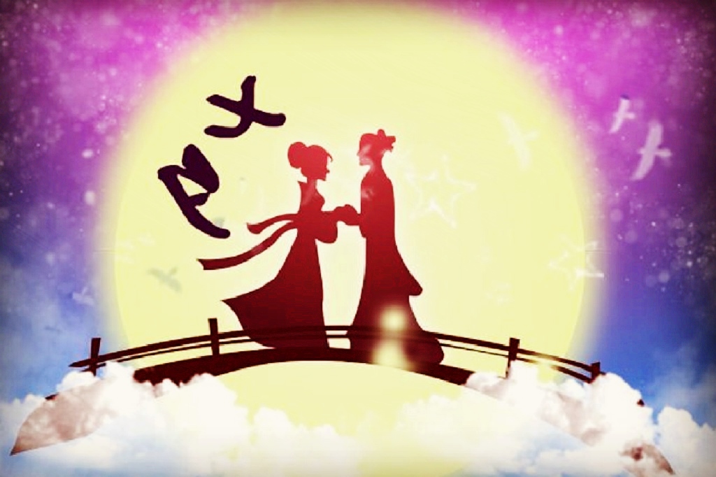 七夕，爱意永恒