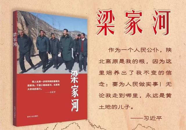 骨子里的成长 ——再读《梁家河》有感