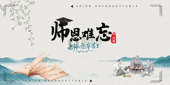 为人师，传真义