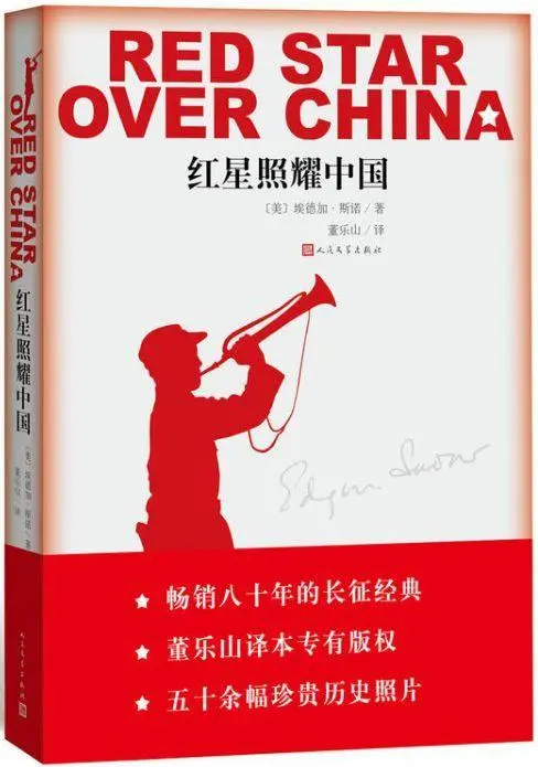 读《红星照耀中国》有感 读《红星照耀中国》有感