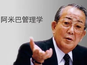 读《阿米巴经营》后的两点思考 读《阿米巴经营》后的两点思考