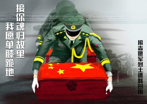 山河已无恙 忠魂归故里 山河已无恙 忠魂归故里