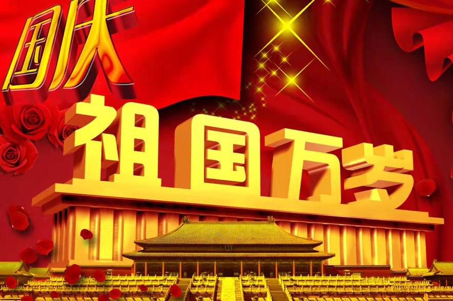 祖国母亲，我想对您说