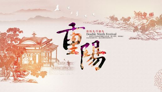 重阳话菊 重阳话菊