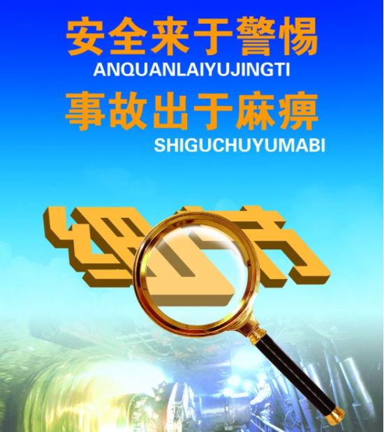 企业日常安全检查应以查处隐患为中心