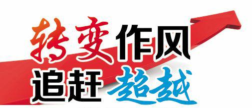 锤炼作风带队伍 凝心聚力共奋进——学习《以好作风赢得民心》有感 锤炼作风带队伍 凝心聚力共奋进——学习《以好作风赢得民心》有感