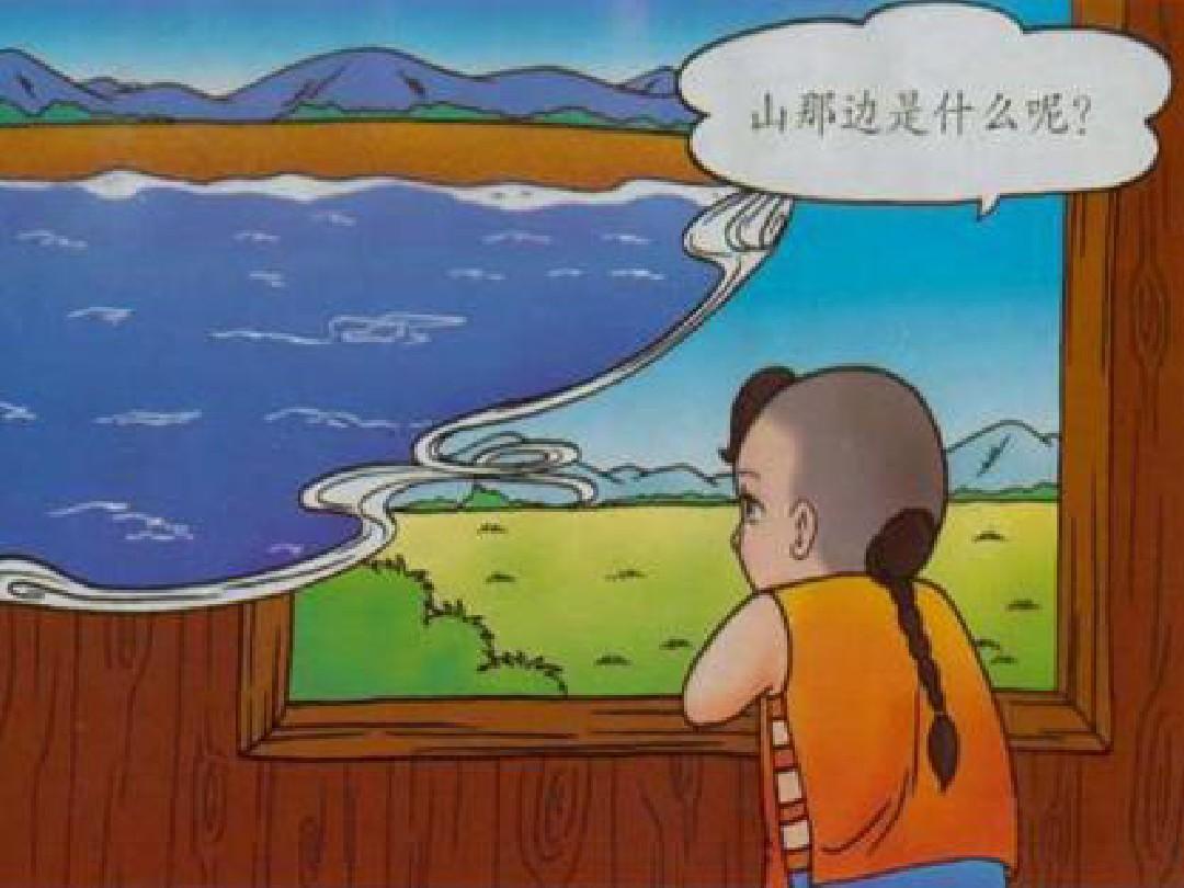 山的那边就是家