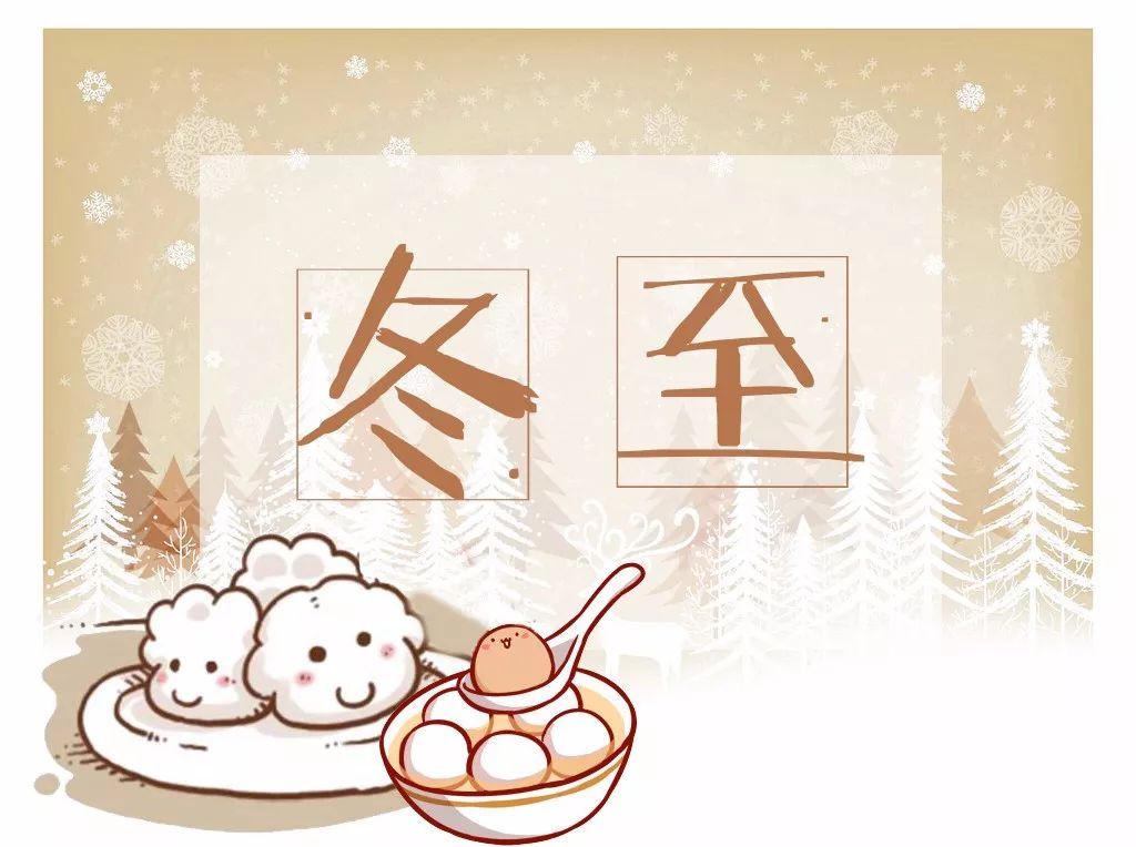 冬至已至 思乡情深