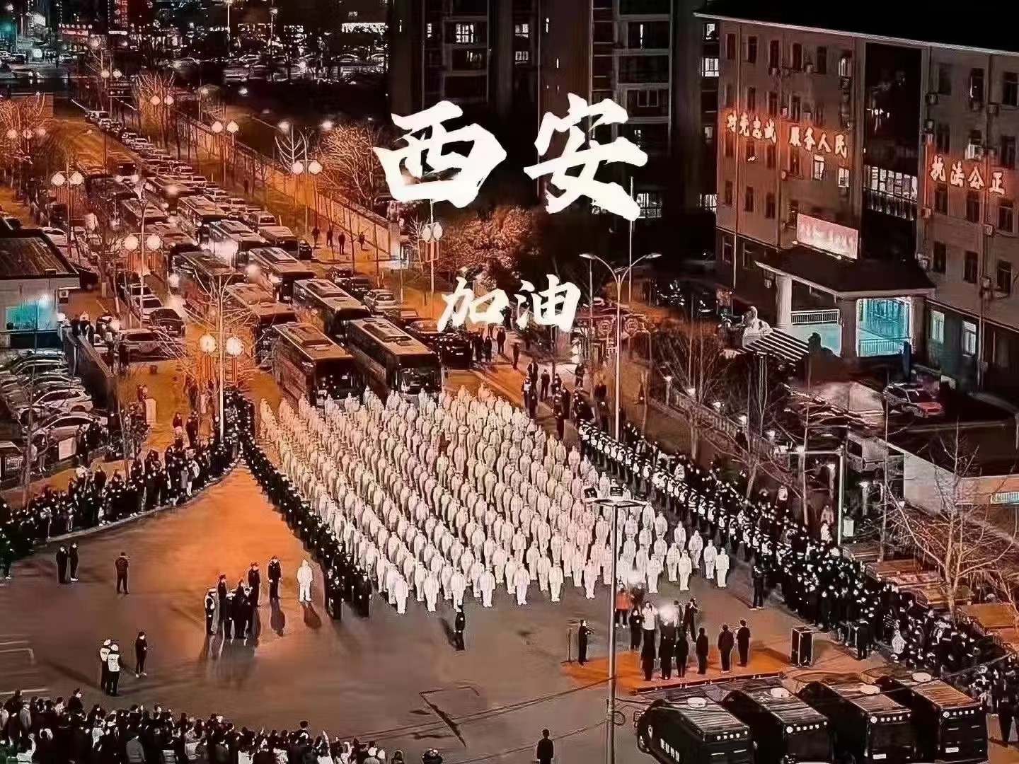 “西”望就在前方，“安”心等待胜利