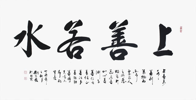 人生如水 上善若水 人生如水 上善若水
